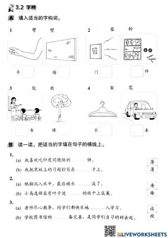 三年级华文字辨2