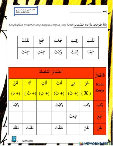 الضمير المتصل بالفعل