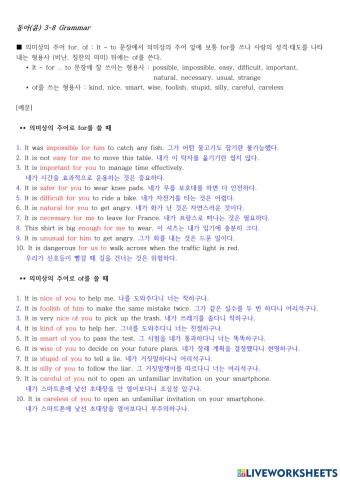 동아(윤) 3-8 grammar 의미상의 주어