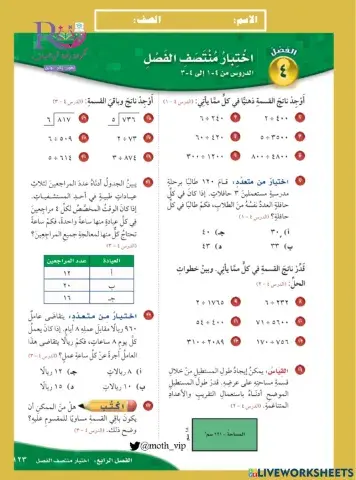 خامس اختبار منتصف الفصل الرابع