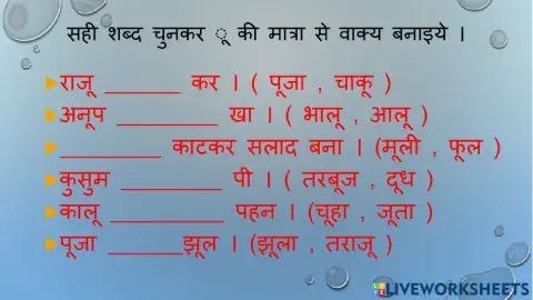 ू की मात्रा