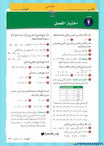 سادس اختبار الفصل الثالث