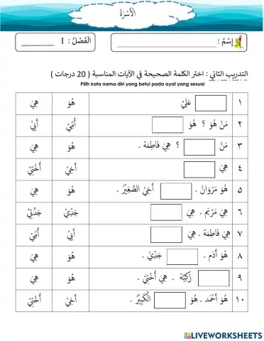 مراجعة الثاني (الأسرة)