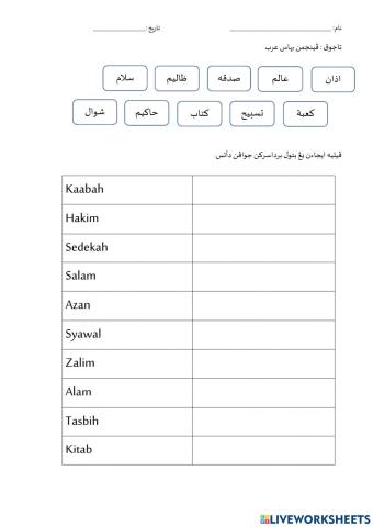Pinjaman bahasa arab