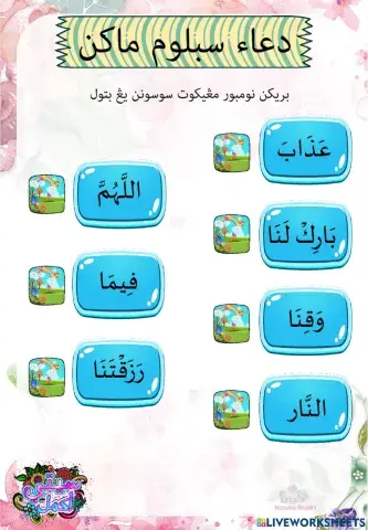 Doa Sebelum Makan - دعاء سبلوم ماکن