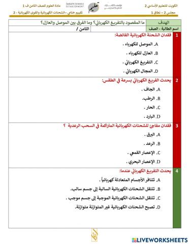 الشحنات-الكهربائية-و-القوى-الكهربائية-2