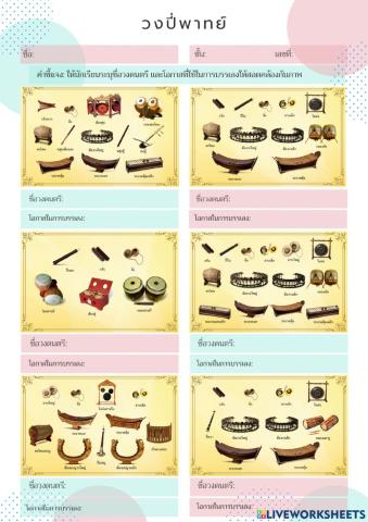 วงปี่พาทย์