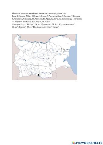 Реки и язовири на България