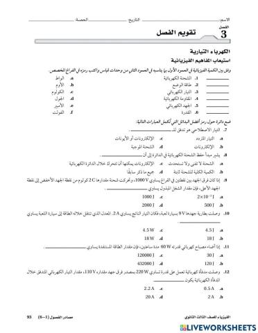 الكهرباء التيارية