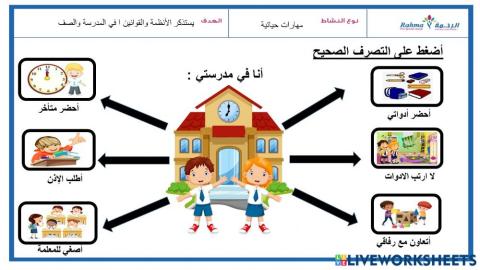 مهارا حياتية