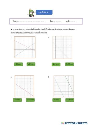ระบบสมการเชิงเส้นสองตัวแปร
