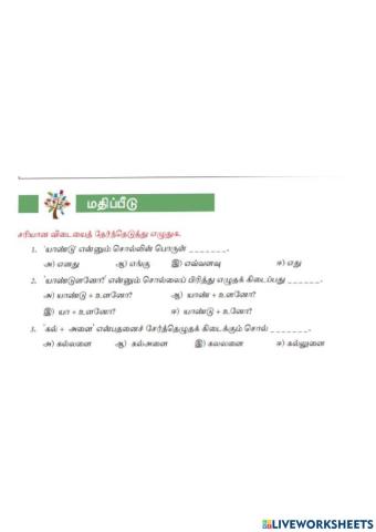 7th Tamil Term-I Unit-3