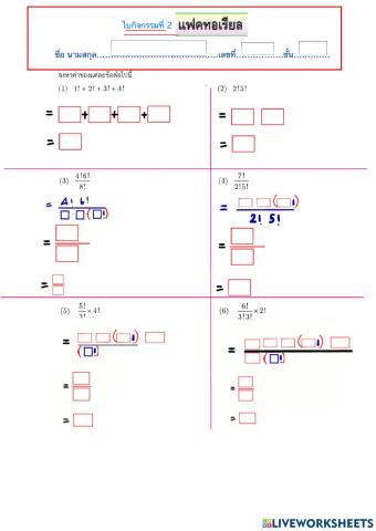 แฟกทอเรียล