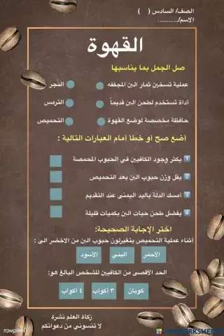 ورقة عمل تفاعلية لقياس المهارة