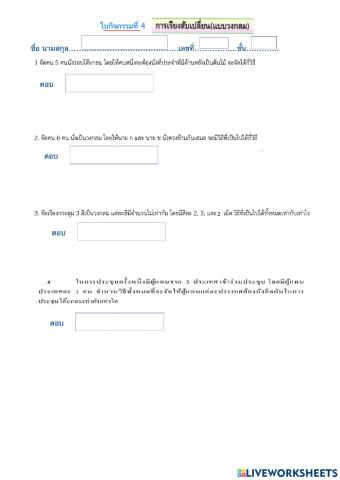 การเรียงสับเปลี่ยน(แบบวงกลม)