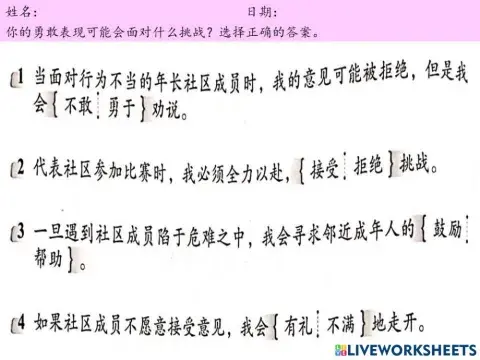 五年级道德教育第九课练习