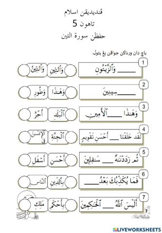 Hafazan surah at tin