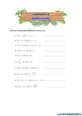 สมบัติการเท่ากัน