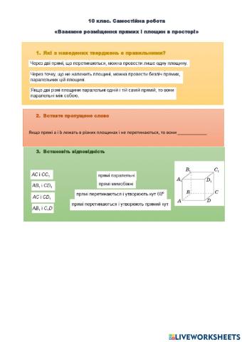 Взаємне розміщення прямих і площин в просторі