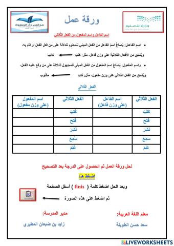 ورقة عمل اسم الفاعل واسم المفعول