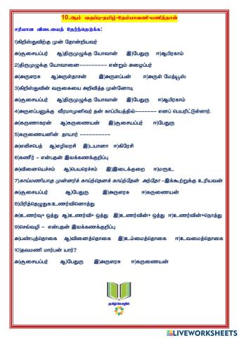 10-தேம்பாவணி