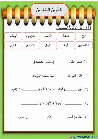 الدَّرْسُ السَّادِس