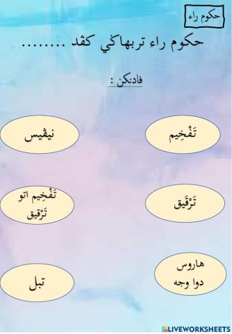 Hukum Ro ( TAJWEED 6 )