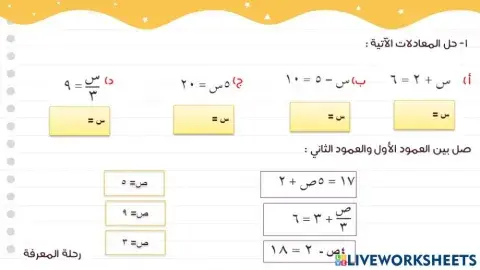 حل المعادلات