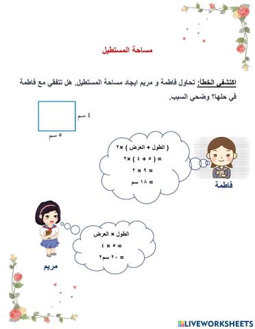 مساحة المستطيل