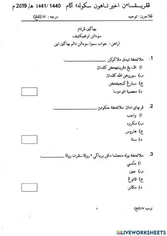 Soalan Tauhid Akhir Tahun 2019