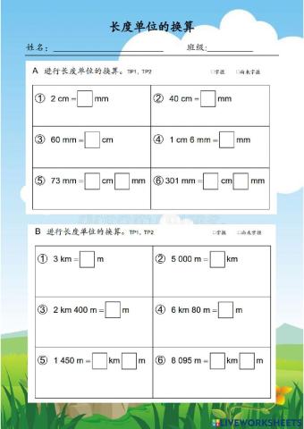 长度单位的换算
