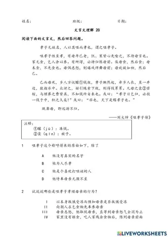 文言文理解 19
