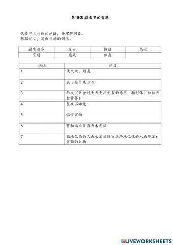 第18课 棋盘里的智慧