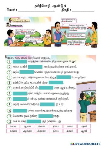 நகர,னகர,ணகர வேறுபாடு