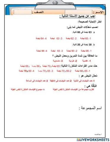 علاقة الرياضة بدقات القلب