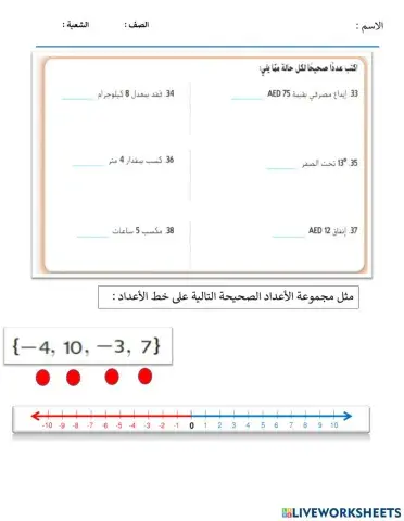 الأعداد الصحيحة والقيمة المطلقة