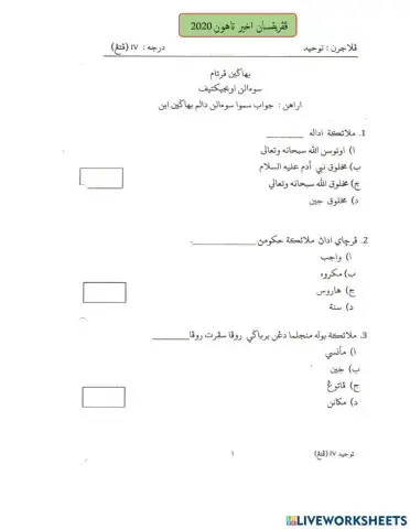 Soalan Tauhid Akhir Tahun 2020