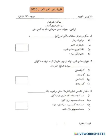 Soalan Tajweed Akhir Tahun 2020