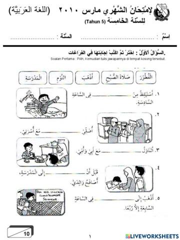 Bahasa Arab UPKK