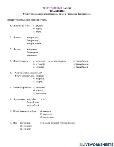 Творительный падеж