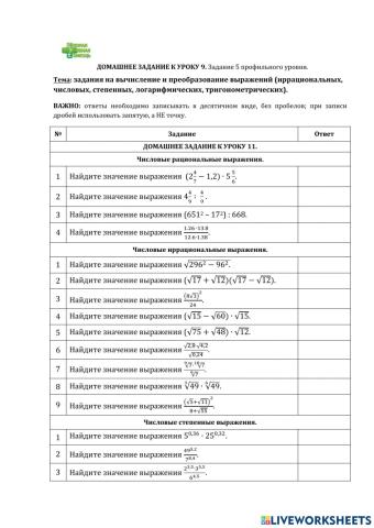 ДЗ № 9. Тема: вычисления