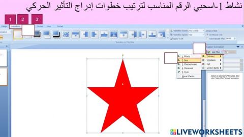 إدراج التأثير الحركي
