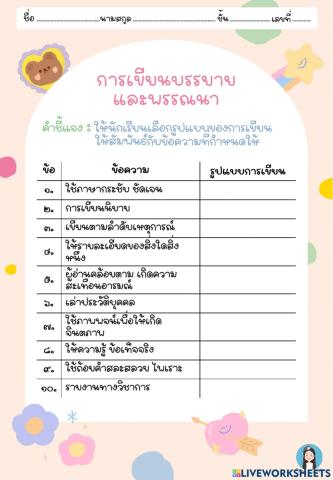 การเขียนบรรยายและพรรณนา