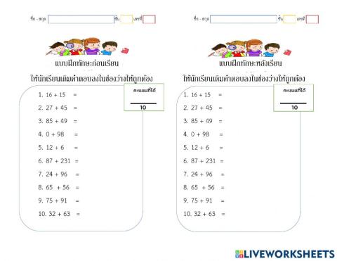 การบวกจำนวนเต็ม