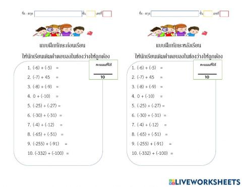 การบวกจำนวนเต็มลบด้วยจำนวนเต็มลบ
