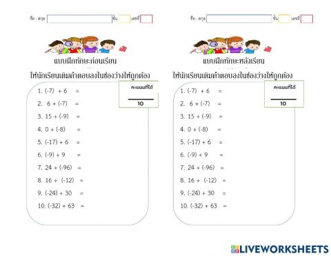 การบวกจำนวนเต็มบวกด้วยจำนวนเต็มลบ