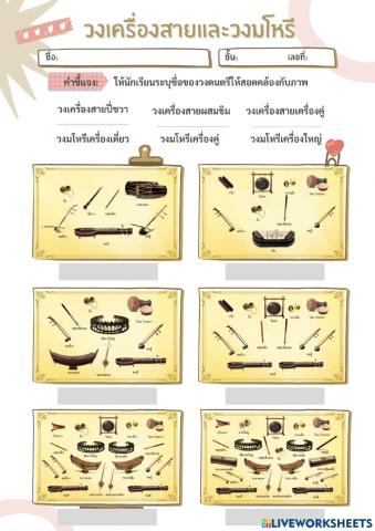 วงเครื่องสายและวงมโหรี