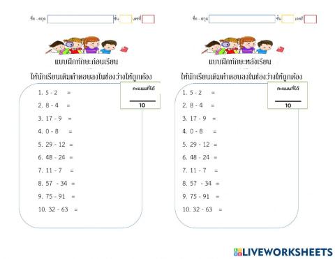 การลบจำนวนเต็มบวกด้วยจำนวนเต็มบวก