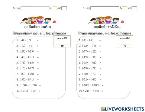 การลบจำนวนเต็มลบด้วยจำนวนเต็มลบ
