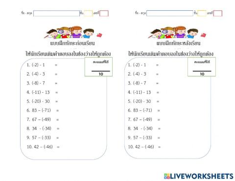 การลบจำนวนเต็มบวกด้วยจำนวนเต็มลบ